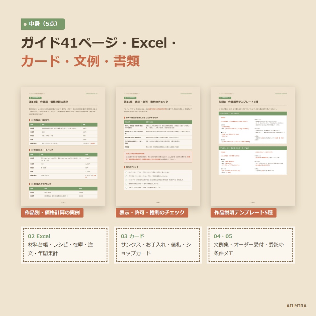 【原価計算Excel付き】ハンドメイド作家の販売運営キット|価格の目安・材料単価・作品説明テンプレ・サンクスカード
