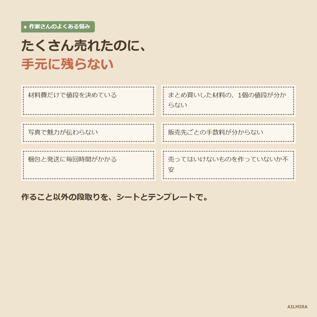 【原価計算Excel付き】ハンドメイド作家の販売運営キット|価格の目安・材料単価・作品説明テンプレ・サンクスカード