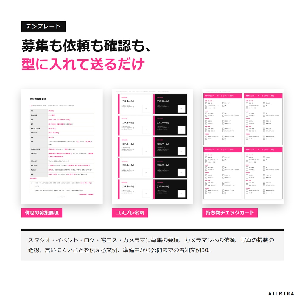 【予算・締切・割り勘Excel付き】コスプレイヤーの衣装制作・撮影の段取りキット|併せ募集要項・撮影リスト・文例54