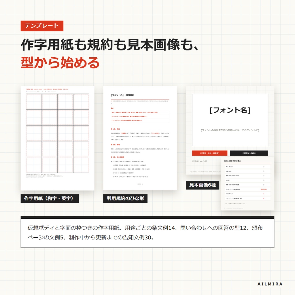 【文字の進み・完成予定日Excel付き】自作フォント制作・頒布キット|利用規約のひな形・作字用紙・文例61