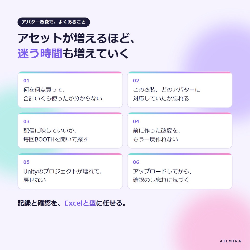 【規約チェック・対応表Excel付き】VRChatアバター改変の管理キット|アセット台帳・改変レシピ・問い合わせ文例