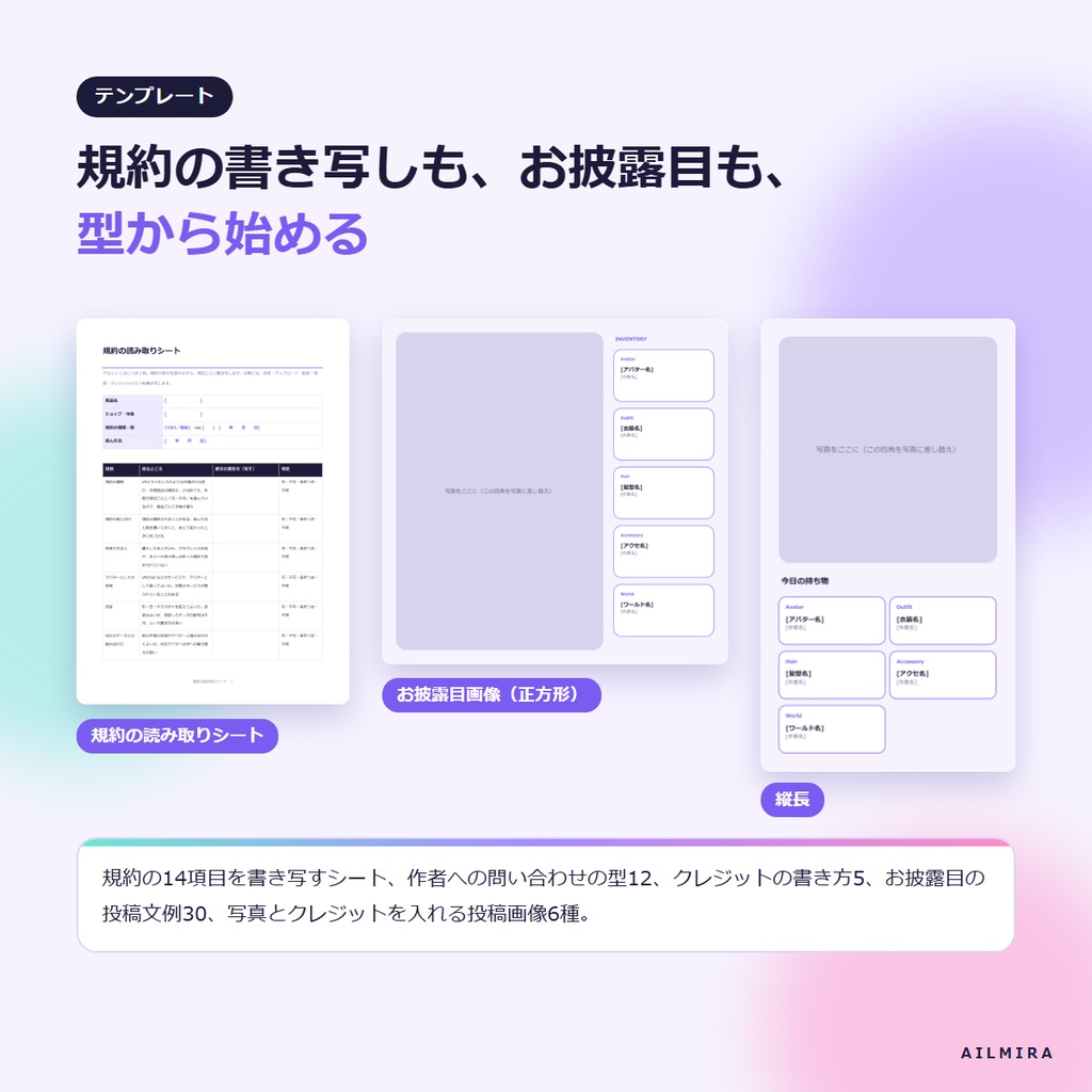 【規約チェック・対応表Excel付き】VRChatアバター改変の管理キット|アセット台帳・改変レシピ・問い合わせ文例