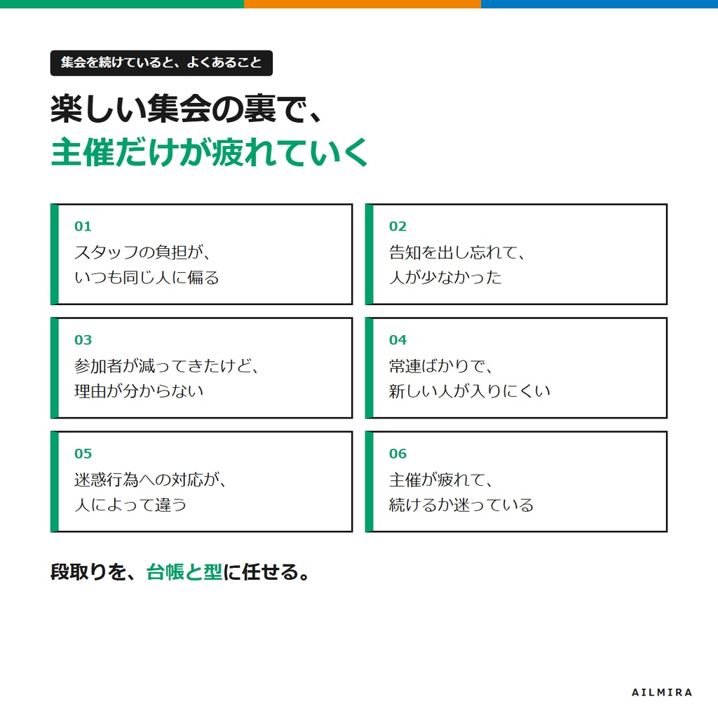 【シフト・告知チェックExcel付き】VRChat集会・イベント主催の運営キット|ルールのひな形・告知文例