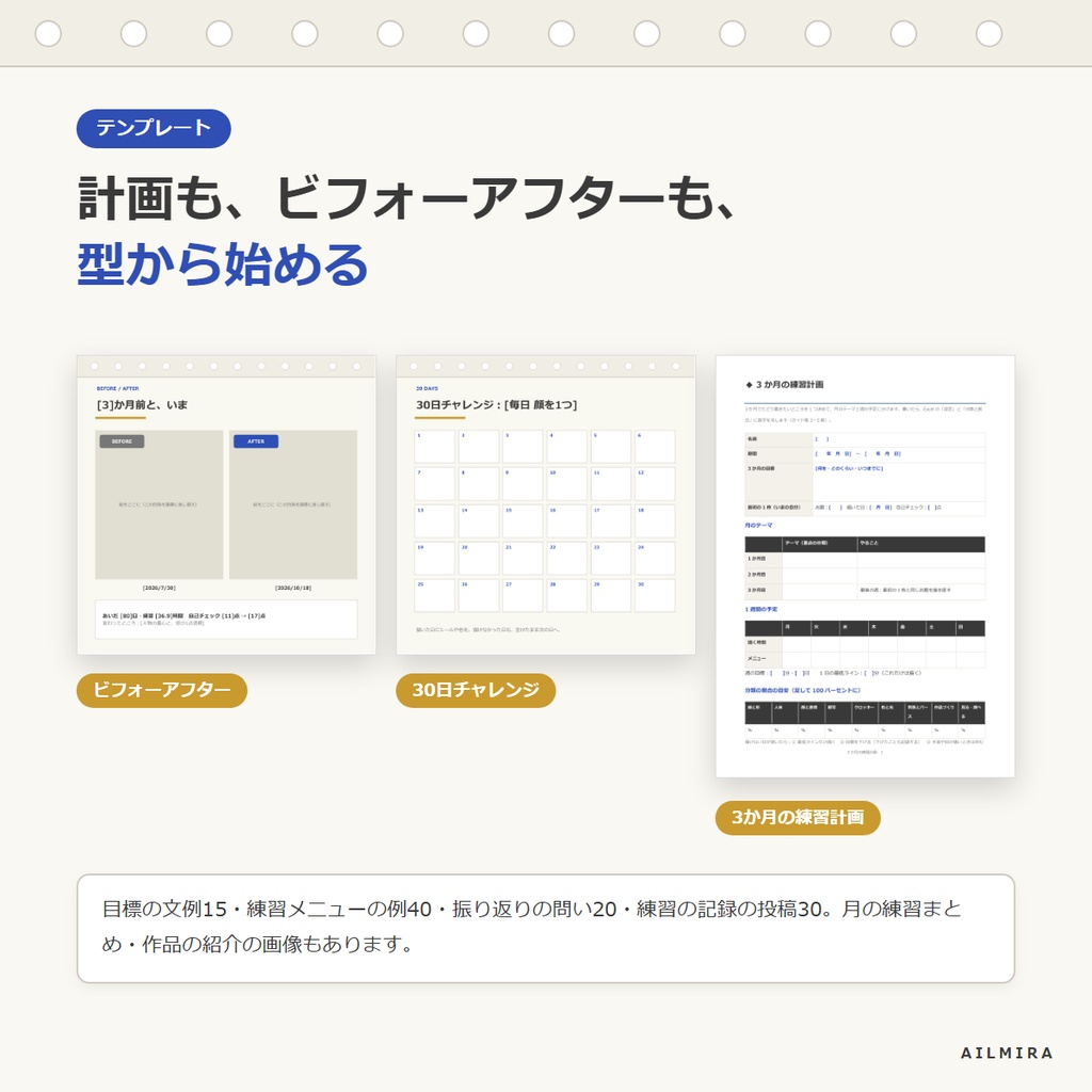 【練習の記録Excel付き】絵の練習・上達の記録キット|3か月の練習計画・ビフォーアフター