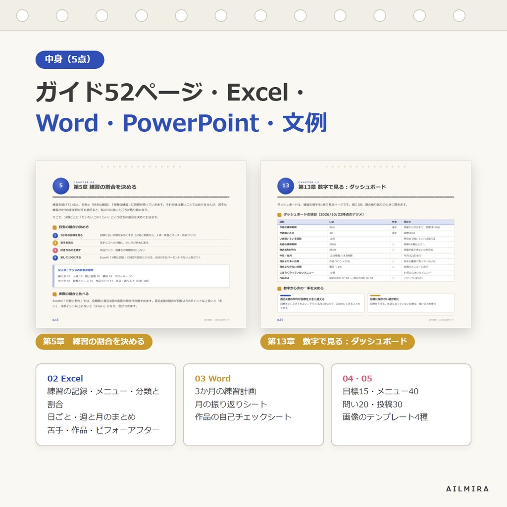 【練習の記録Excel付き】絵の練習・上達の記録キット|3か月の練習計画・ビフォーアフター