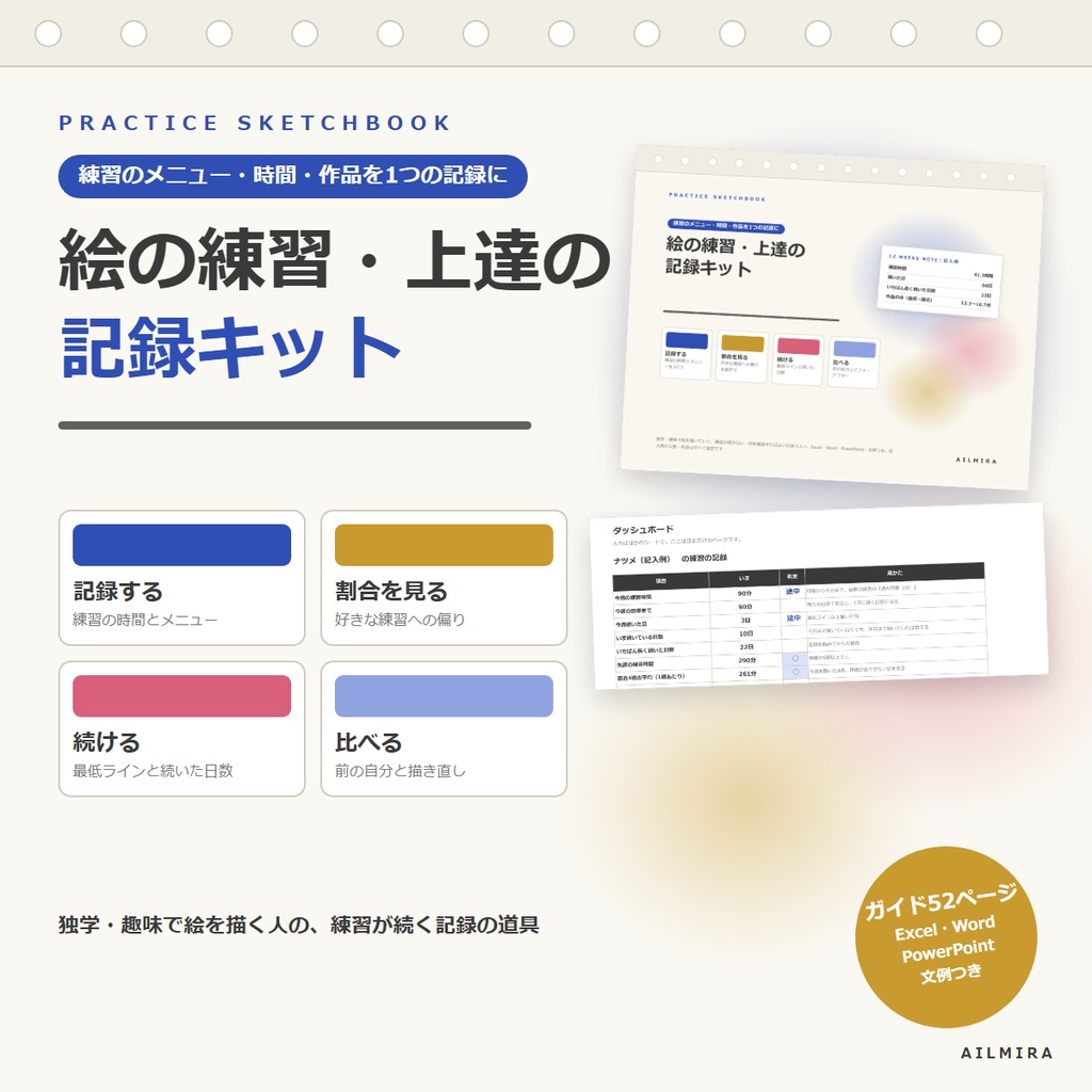 【練習の記録Excel付き】絵の練習・上達の記録キット|3か月の練習計画・ビフォーアフター