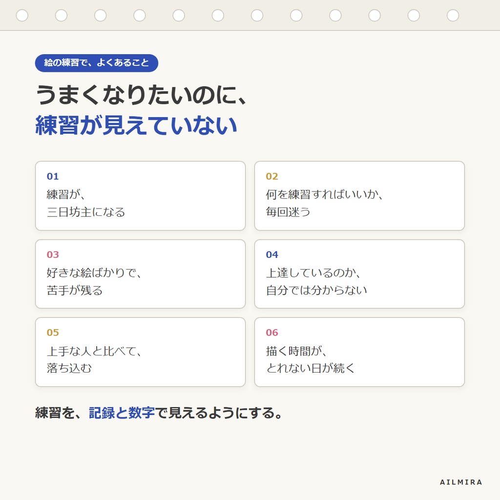 【練習の記録Excel付き】絵の練習・上達の記録キット|3か月の練習計画・ビフォーアフター