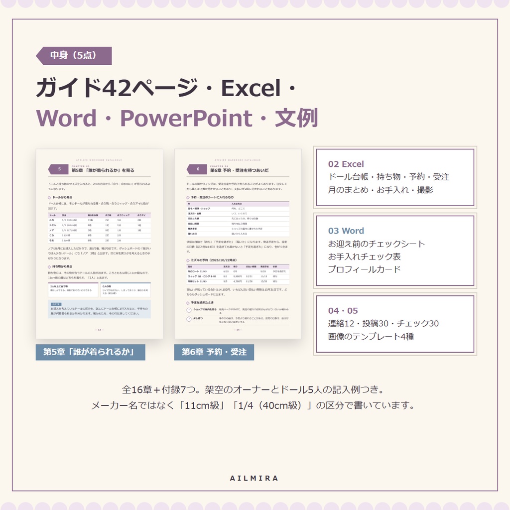 【サイズで合う服が分かるExcel付き】ドールオーナーのお迎え・ワードローブ管理キット|予約・予算・お手入れ
