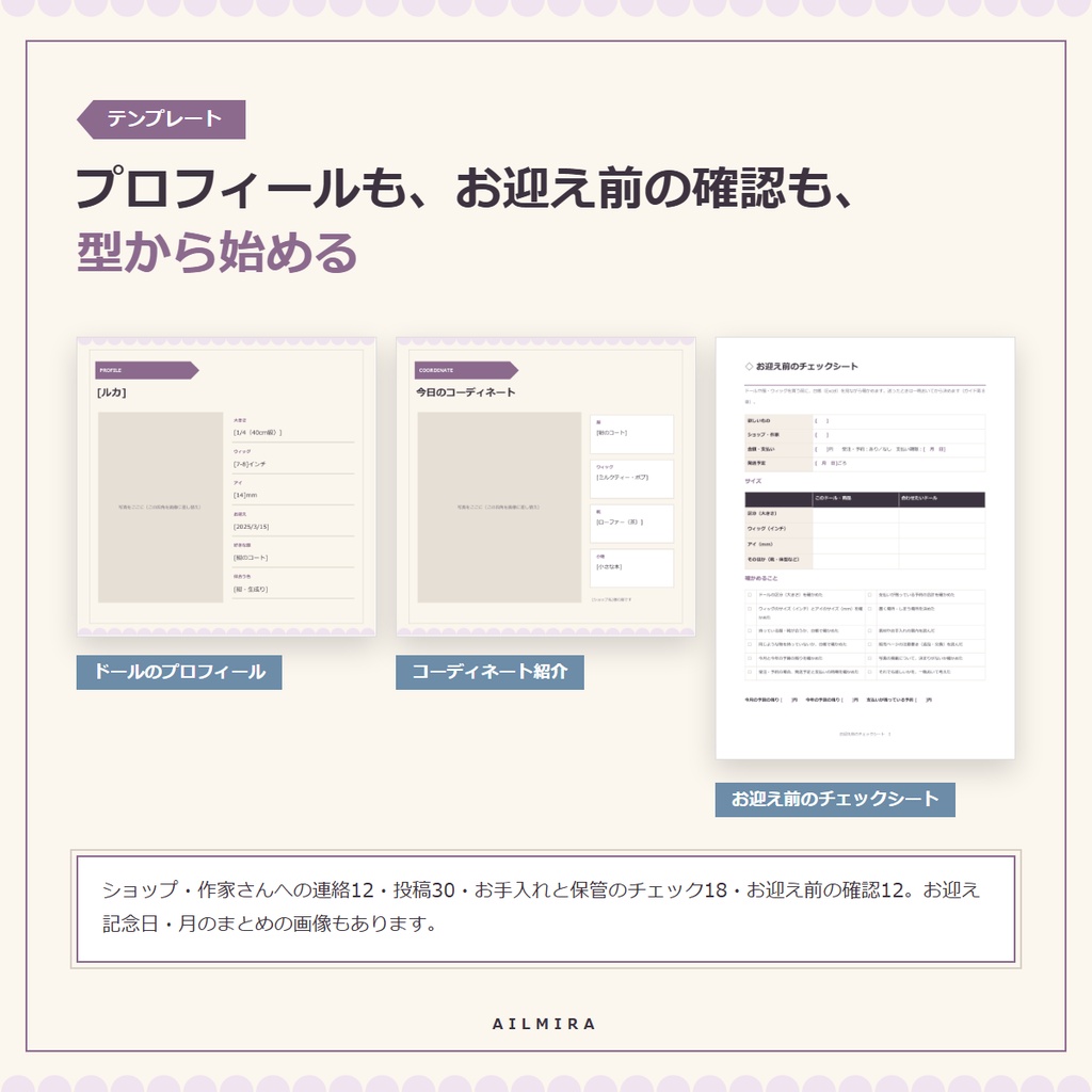 【サイズで合う服が分かるExcel付き】ドールオーナーのお迎え・ワードローブ管理キット|予約・予算・お手入れ