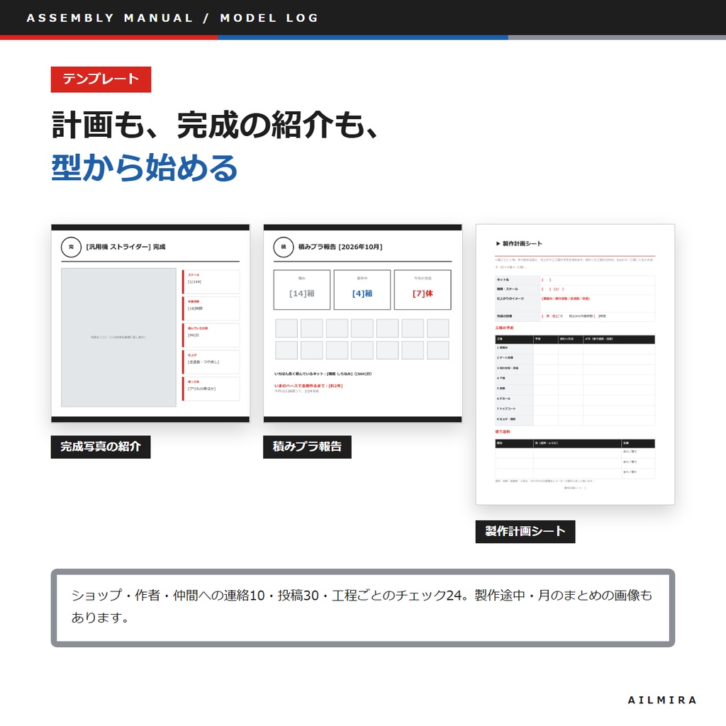 【積みプラ・工程・塗料管理Excel付き】プラモデル・ガレージキットの製作記録キット|調色レシピ・作業時間