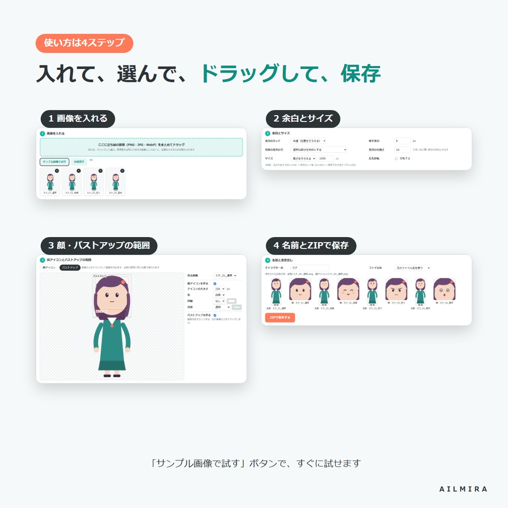 【インストール不要】立ち絵まとめて整えるツール|表情差分の余白カット・サイズ統一・顔アイコン一括・ZIP保存