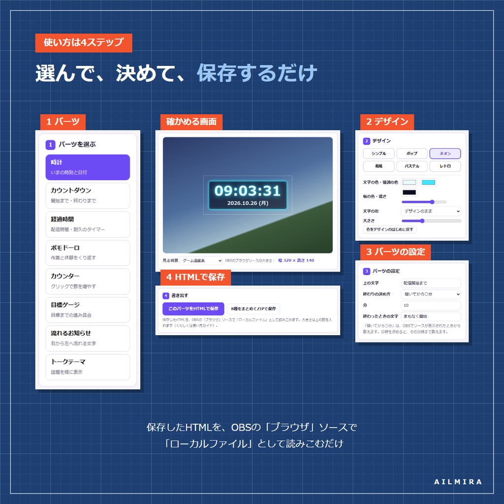 【インストール不要】配信パーツメーカー|OBS用の時計・タイマー・カウンター・目標ゲージを色と形を選んでHTMLで書き出し