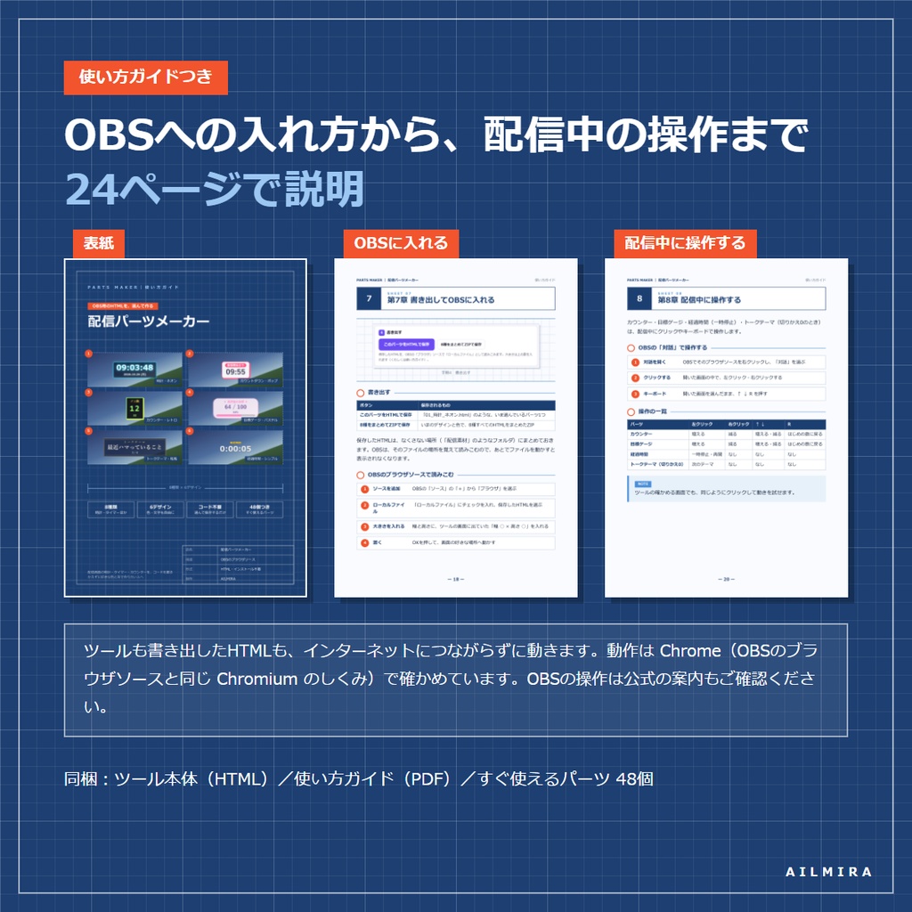 【インストール不要】配信パーツメーカー|OBS用の時計・タイマー・カウンター・目標ゲージを色と形を選んでHTMLで書き出し