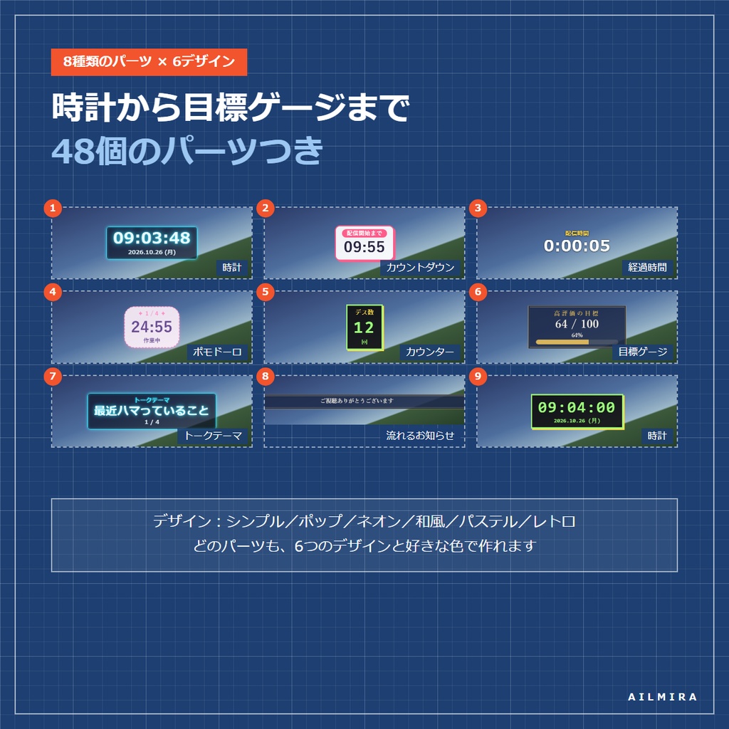 【インストール不要】配信パーツメーカー|OBS用の時計・タイマー・カウンター・目標ゲージを色と形を選んでHTMLで書き出し