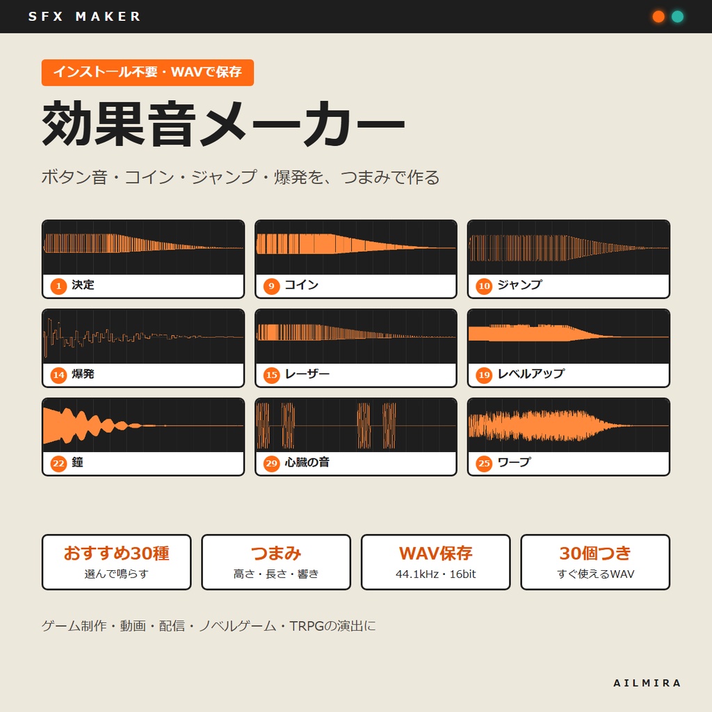 【インストール不要】効果音メーカー｜ボタン音・コイン・ジャンプ・爆発・レーザーをつまみで作ってWAV保存・おすすめ30種