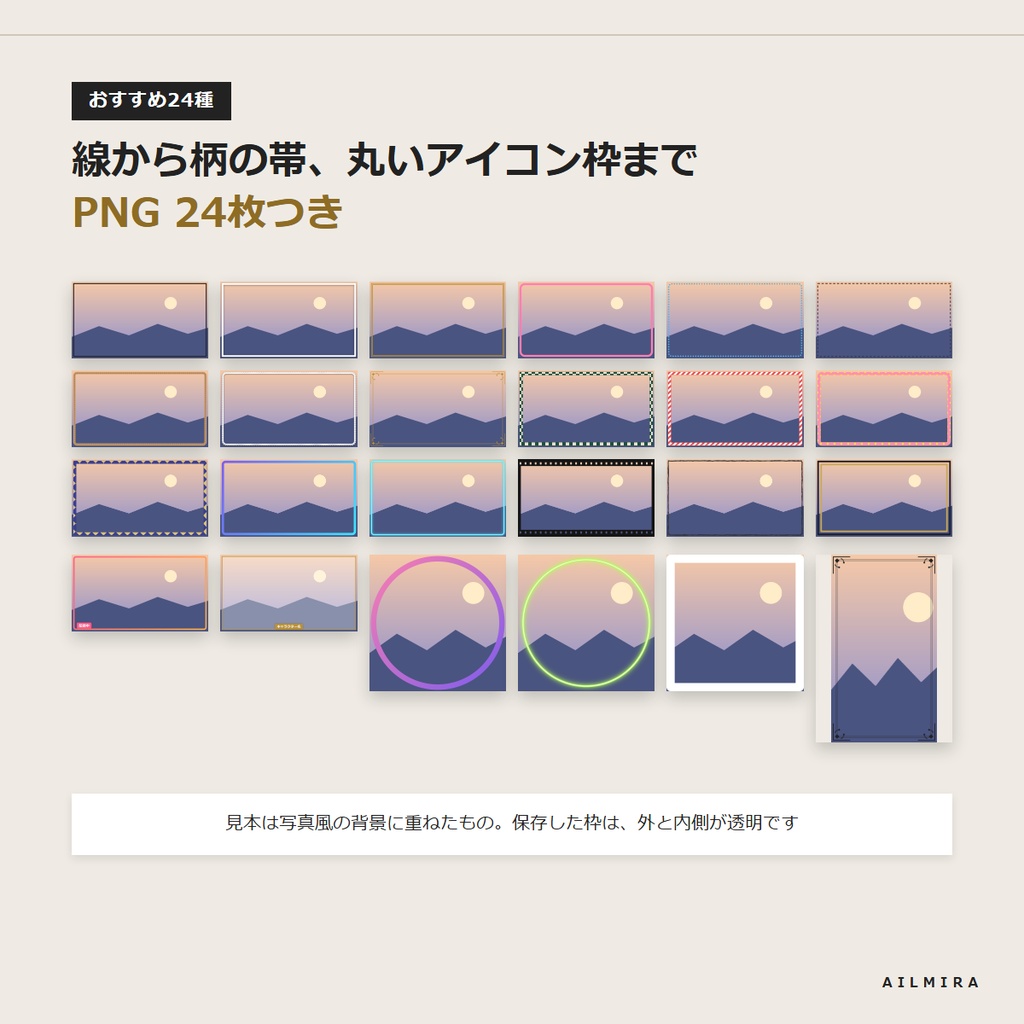 【インストール不要】フレーム素材メーカー|ココフォリア前景・配信・SNSアイコンの枠を色と形を選んで透過PNGに・おすすめ24種