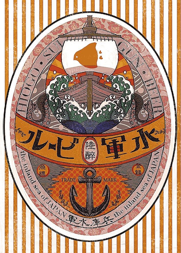 水軍ビールミニボトルストラップ