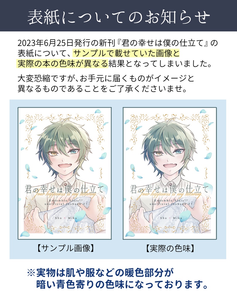 君の幸せは僕の仕立て