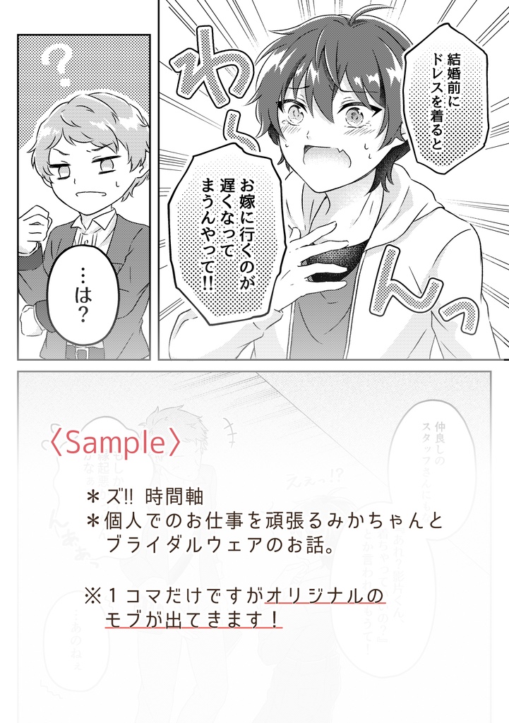 君の幸せは僕の仕立て