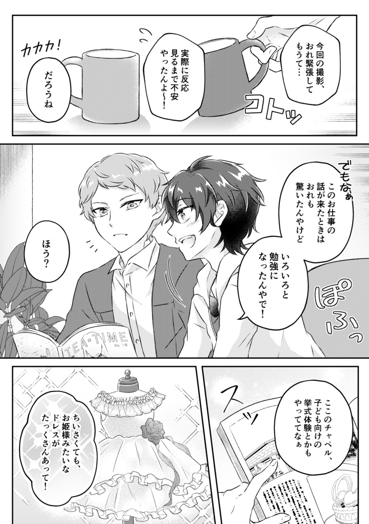 君の幸せは僕の仕立て