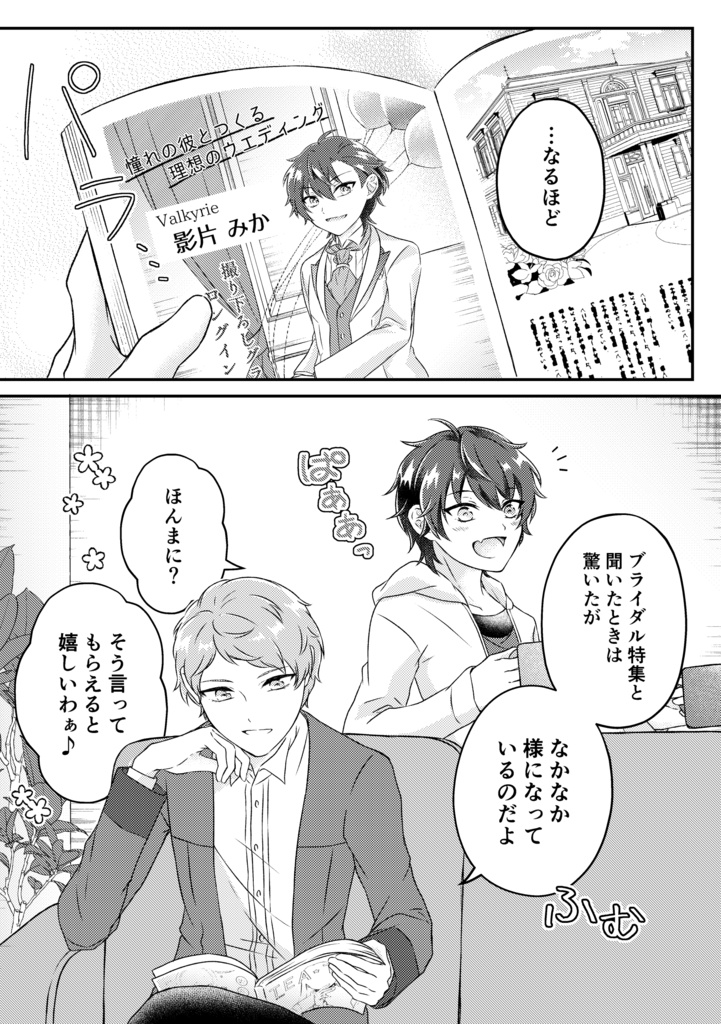 君の幸せは僕の仕立て