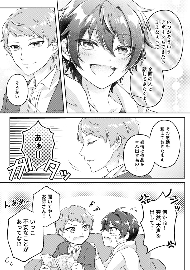 君の幸せは僕の仕立て