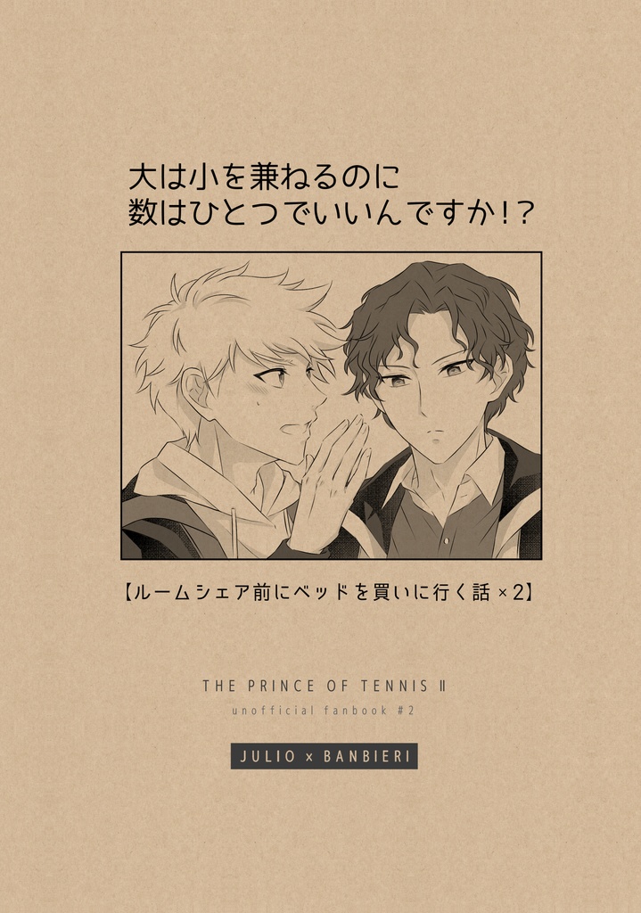【コピー本】大は小を兼ねるのに数はひとつでいいんですか！？