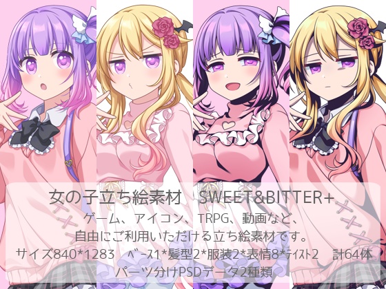 女の子立ち絵素材 Sweet Bitter 糖度70 Booth