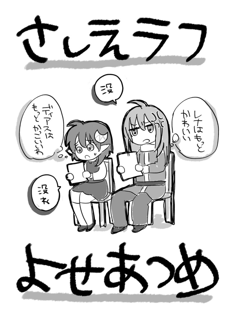 枯れない花よ、永遠に共に。【ディレナ】