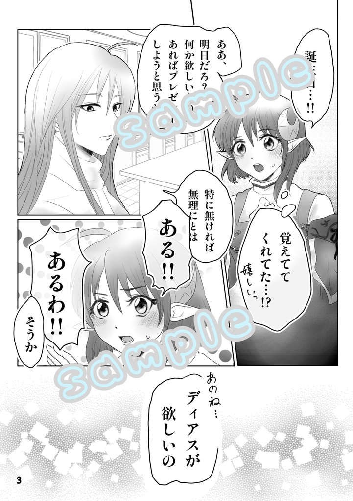 花冠に秘めて【ディレナ】