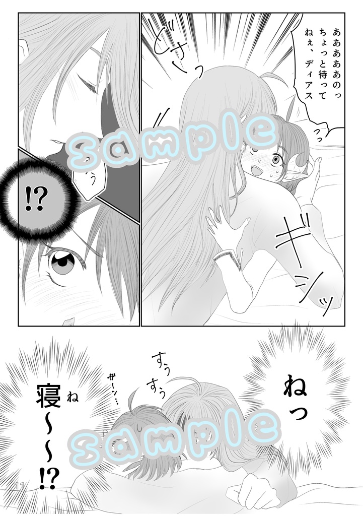 花冠に秘めて【ディレナ】