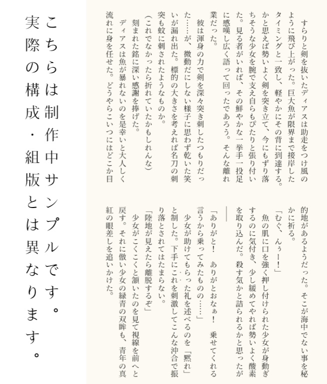 【完売しました】ウイユヴェール・挿し絵ラフ集セット