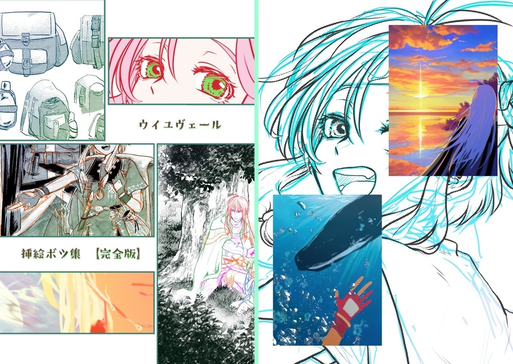 【完売しました】ウイユヴェール・挿し絵ラフ集セット