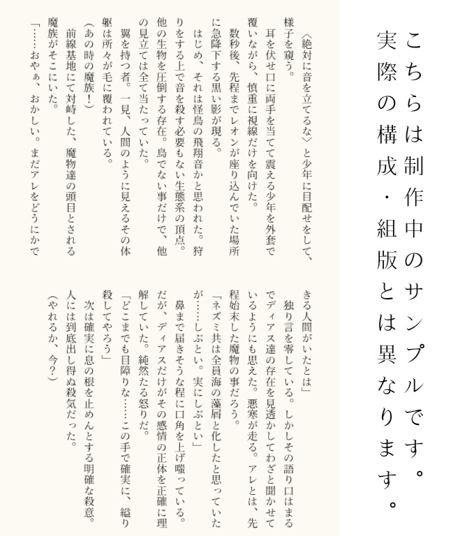 【完売しました】ウイユヴェール・挿し絵ラフ集セット