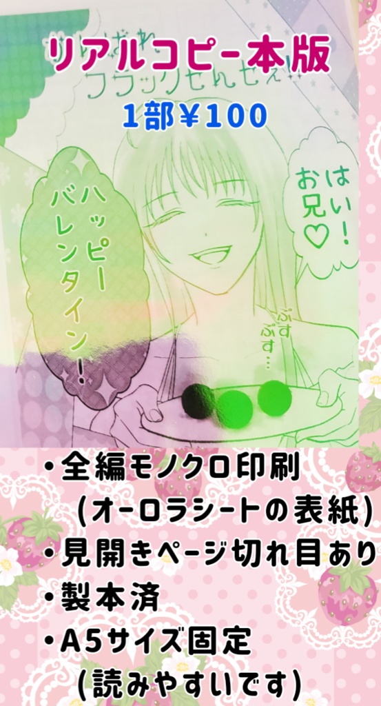 がんばれフラックせんせぇバレンタイン特別編