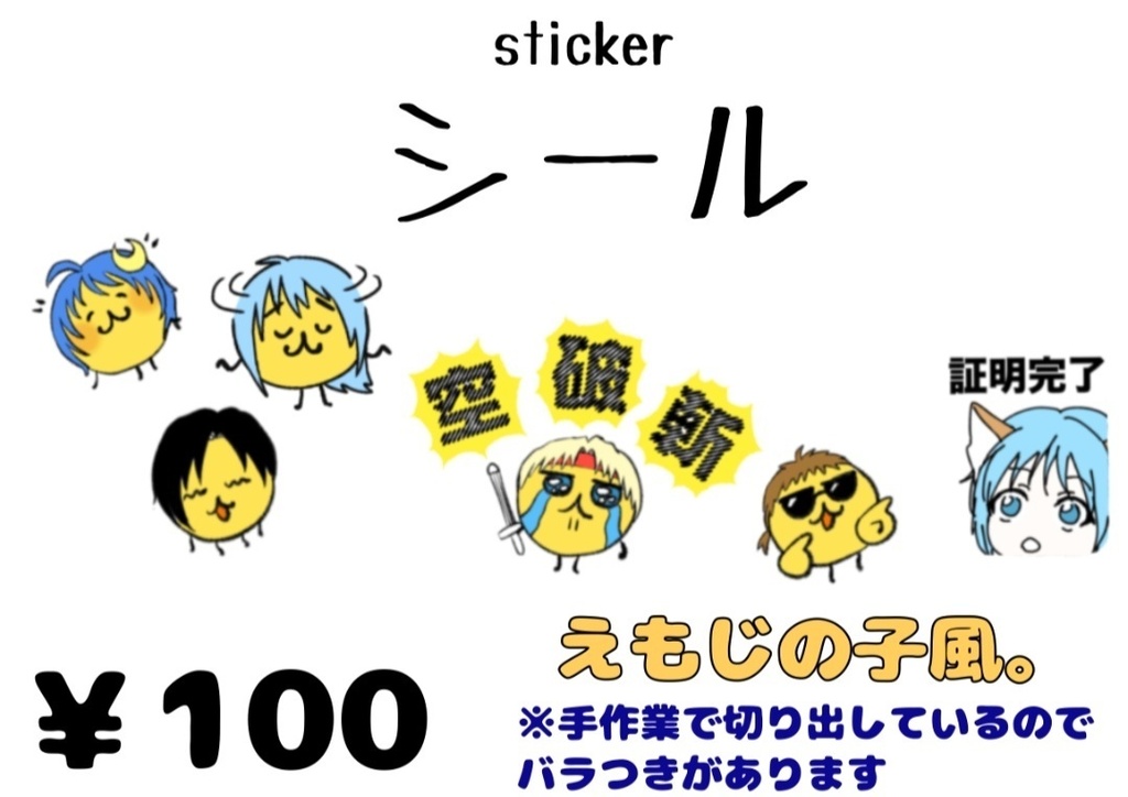 え〇じの子風フレークシールセット