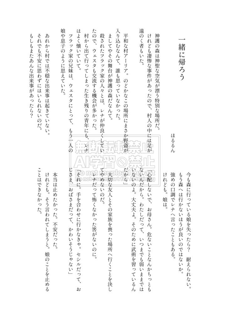 【アンソロ】あなたとわたしのお花集め【ディレナ】