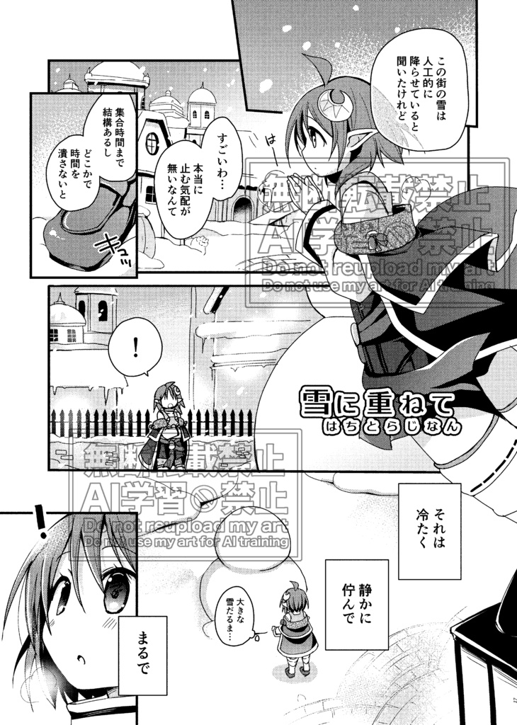 【アンソロ】あなたとわたしのお花集め【ディレナ】