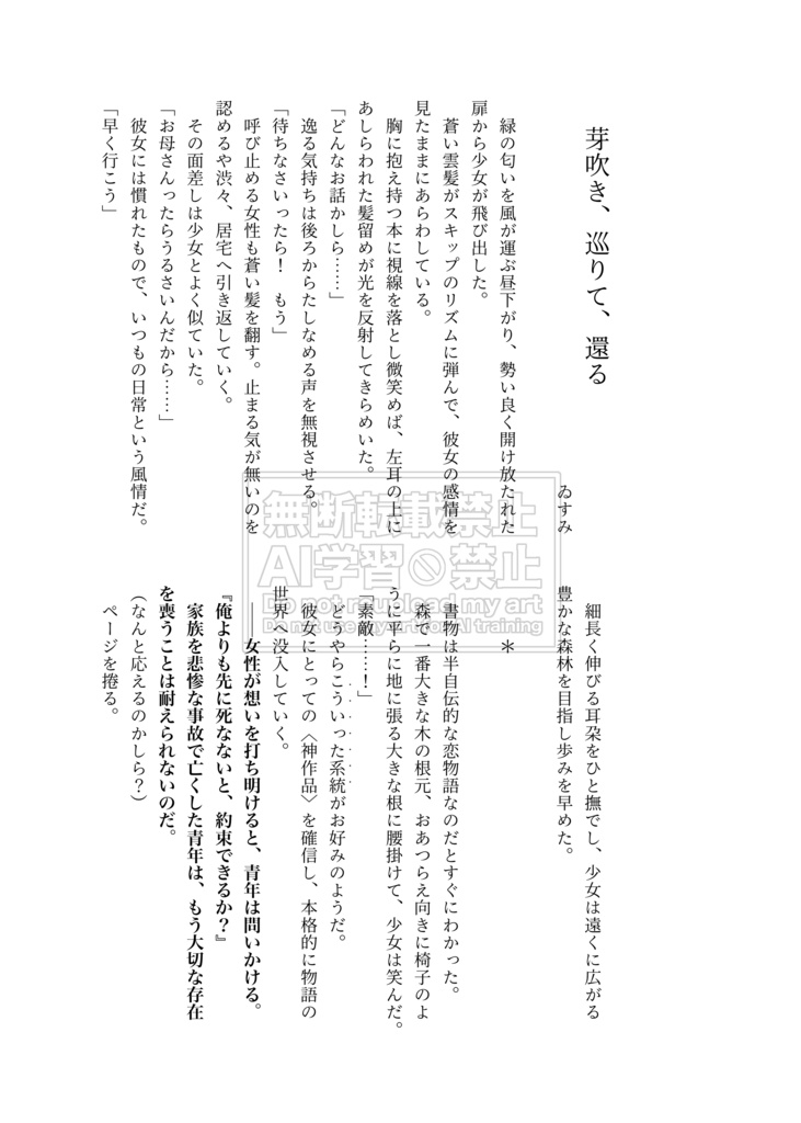 【アンソロ】あなたとわたしのお花集め【ディレナ】