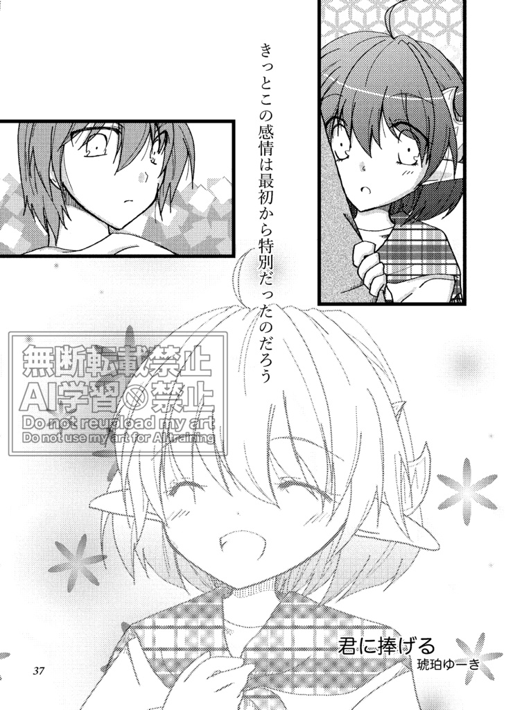 【アンソロ】あなたとわたしのお花集め【ディレナ】