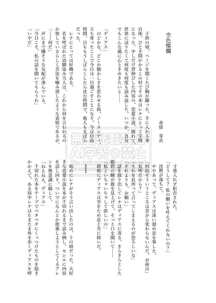 【アンソロ】あなたとわたしのお花集め【ディレナ】