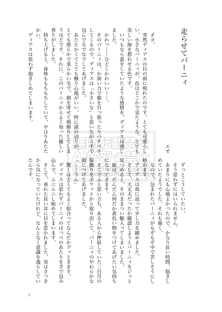 【アンソロ】あなたとわたしのお花集め【ディレナ】