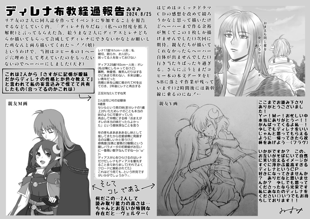 SOオンリー無配ノベルティセット(2025.8.31分まで)