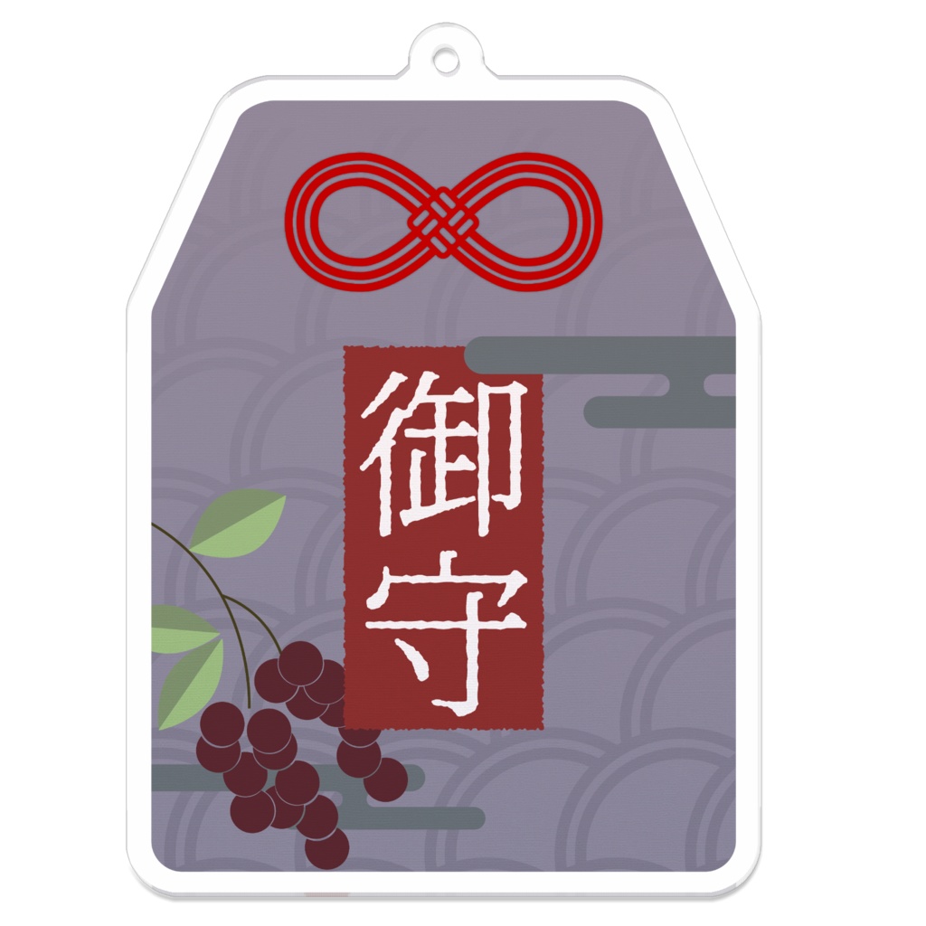 おまもりアクリルキーホルダー