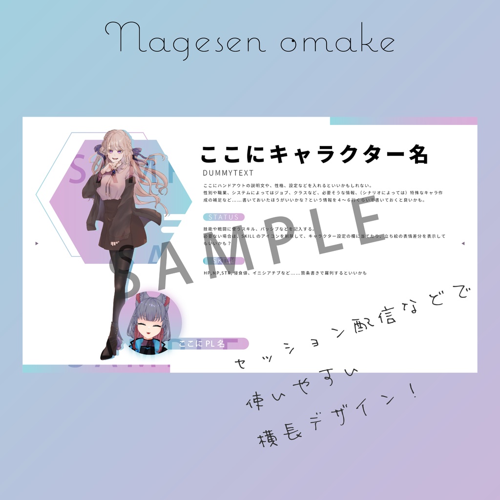 【無料】TRPG用立ち絵ディスプレイPSDデータ#01