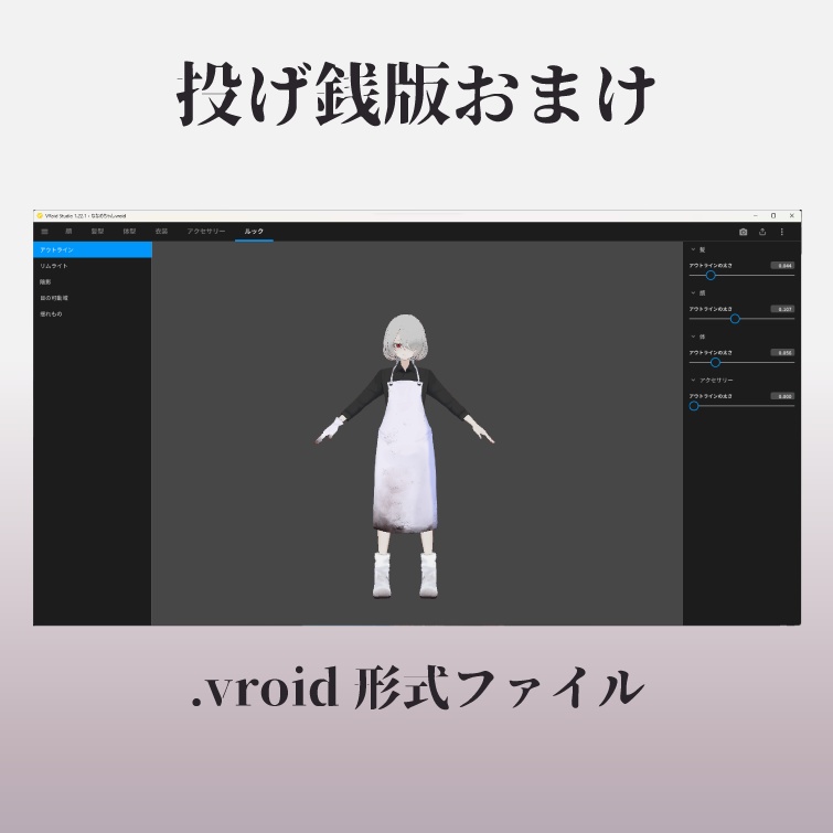 【無料】肉屋の女の子「ななめちゃん」【Vroid産モデル】