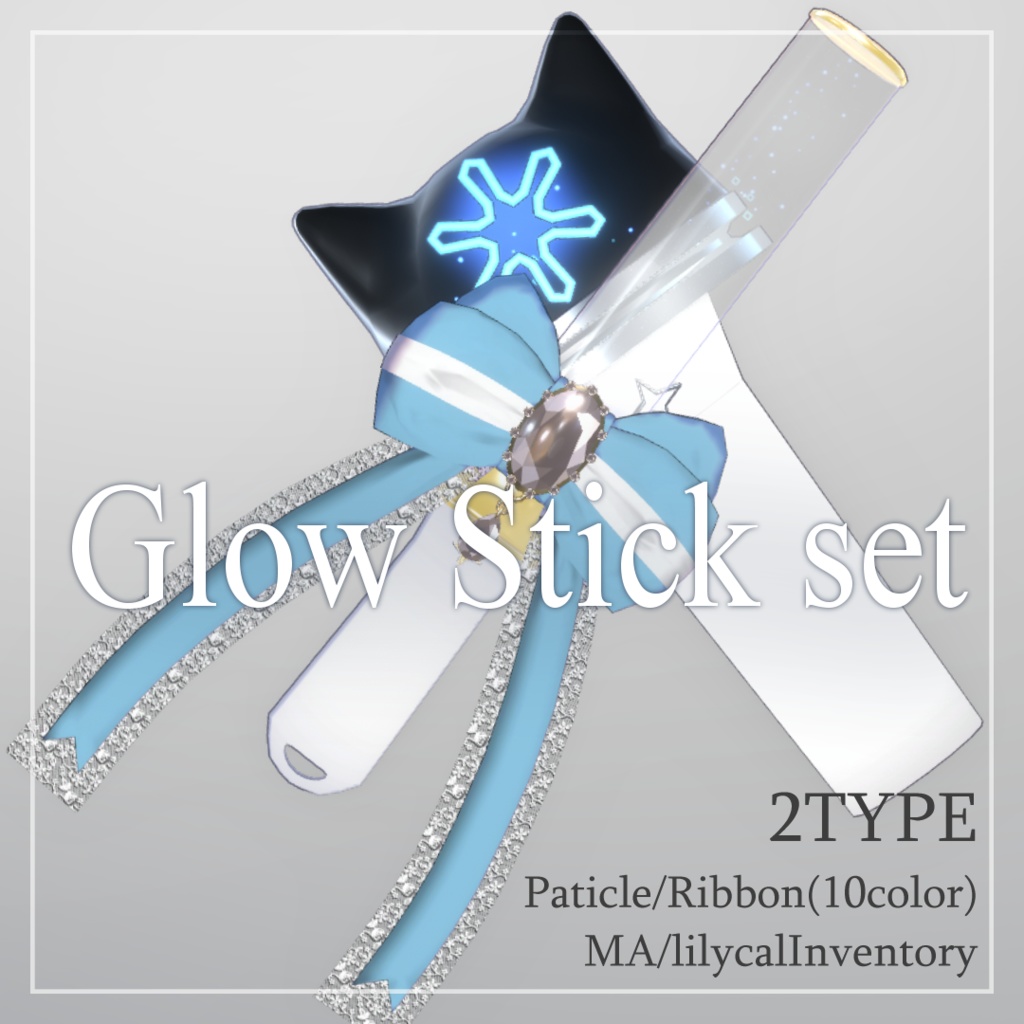 Glow Stick Set【MA・lilycalInventory対応】