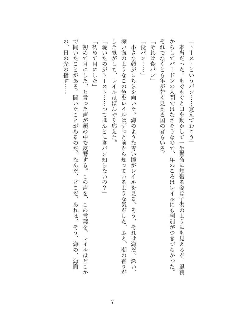 【赤D大阪】海に恋したmermaid