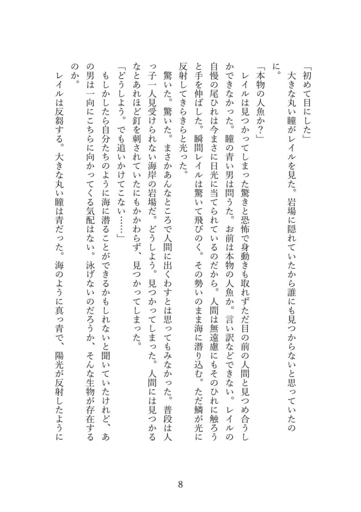 【赤D大阪】海に恋したmermaid