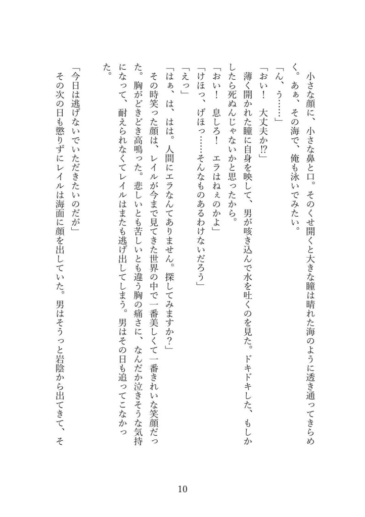 【赤D大阪】海に恋したmermaid